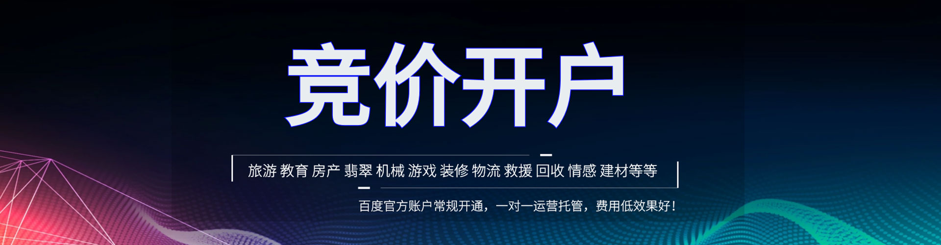 嘉荫推广竞价
